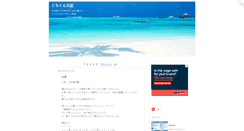 Desktop Screenshot of kochikun.liblo.jp