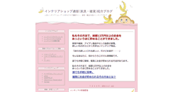 Desktop Screenshot of interiors-blog.liblo.jp
