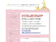 Tablet Screenshot of interiors-blog.liblo.jp
